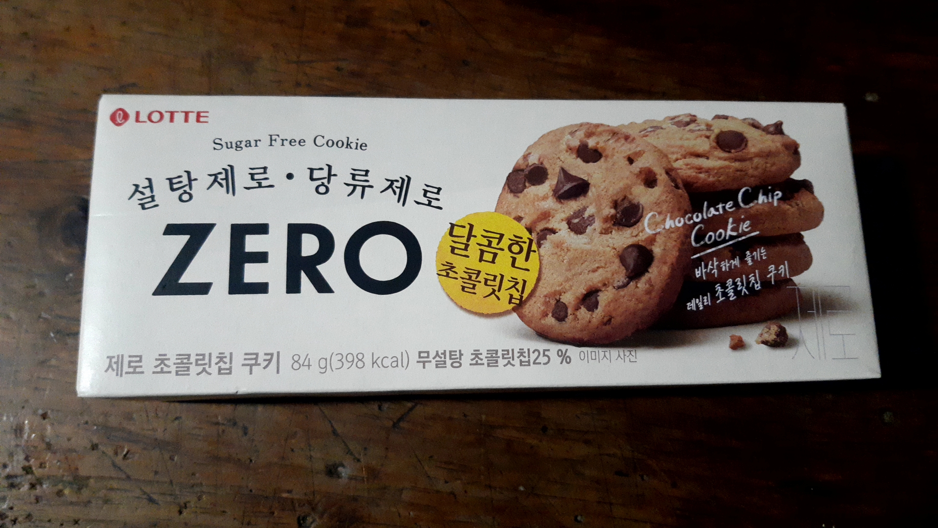  제로 초콜릿칩 시식 후기
