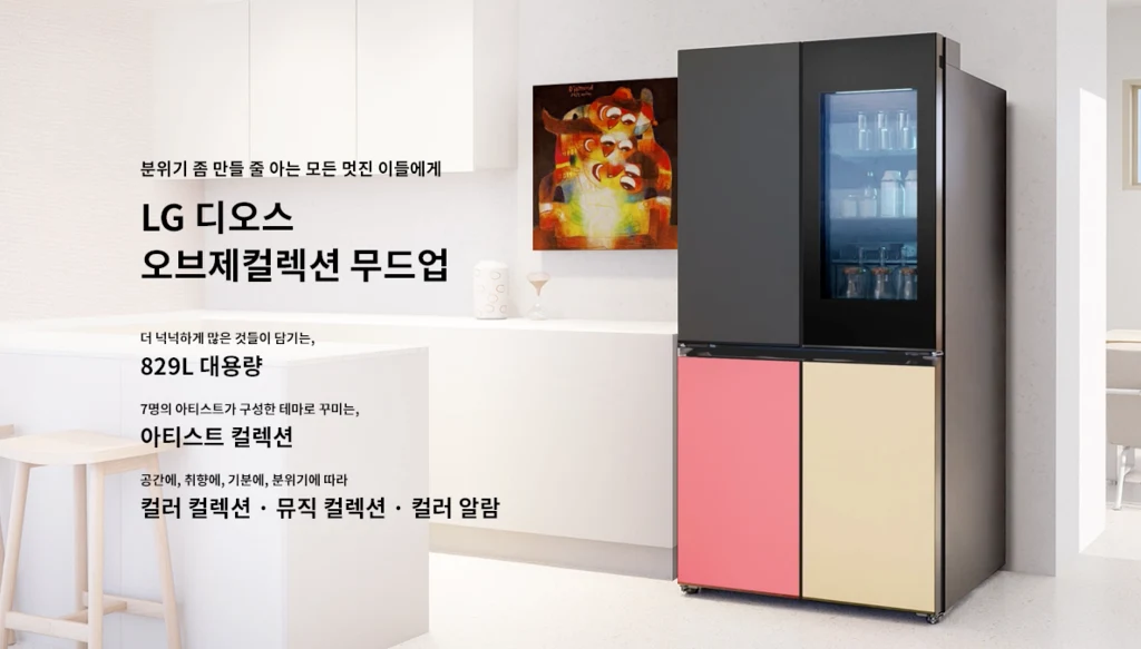 LG 디오스 냉장고