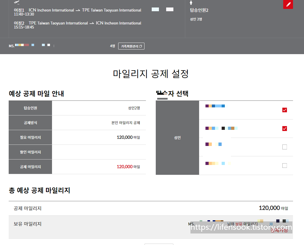 스타얼라이언스 마일리지 항공권 예약9