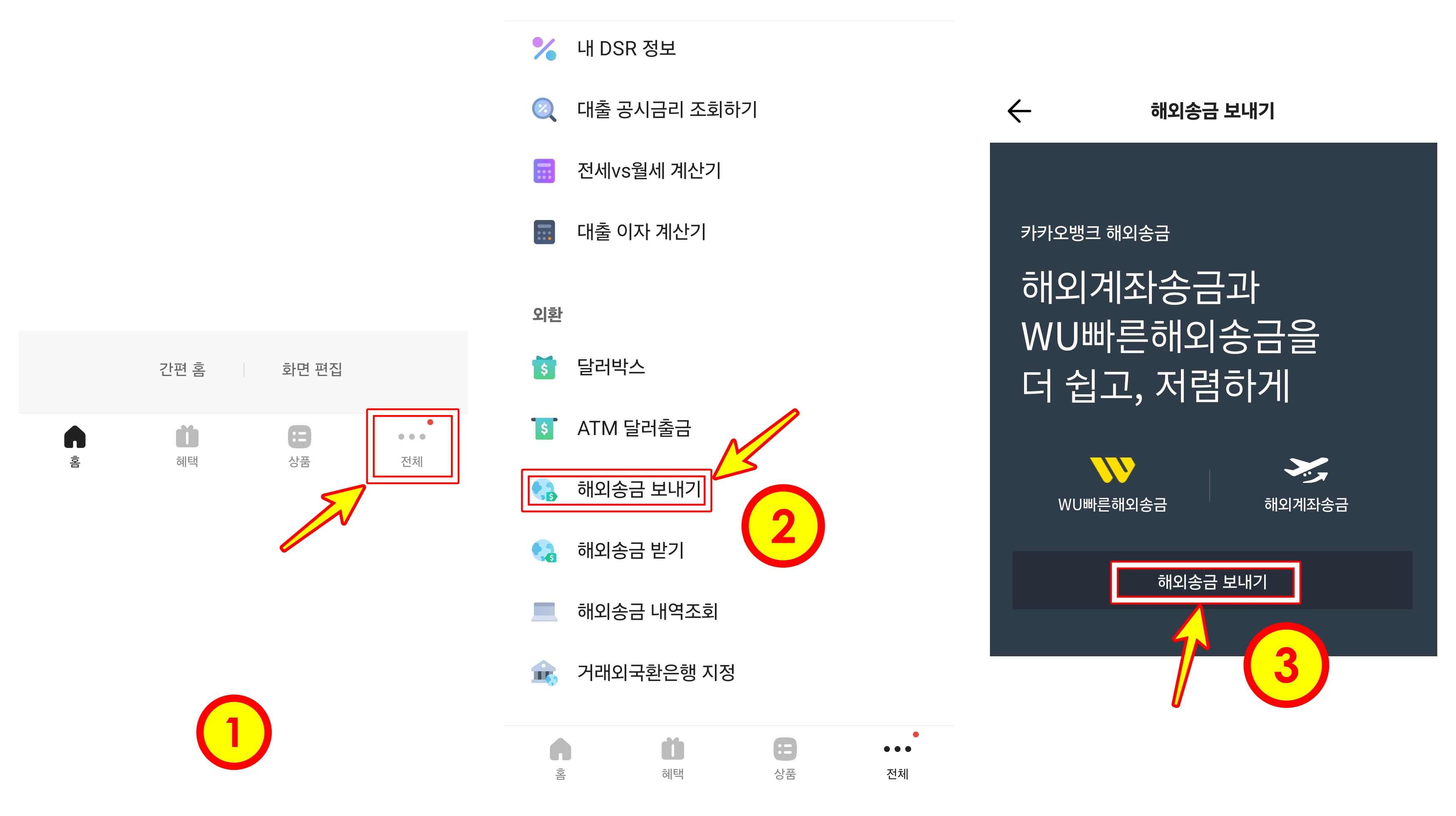 카카오뱅크 해외송금 방법 절차 안내 지도가 보인다