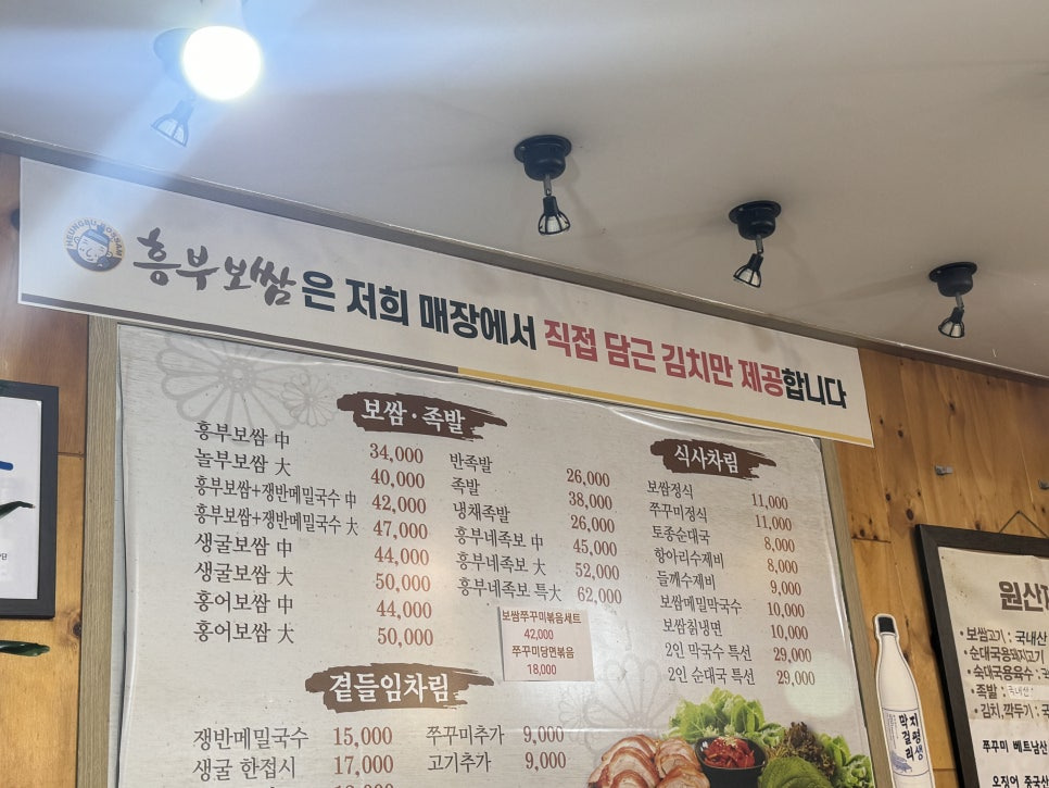 흥부보쌈 이미지
