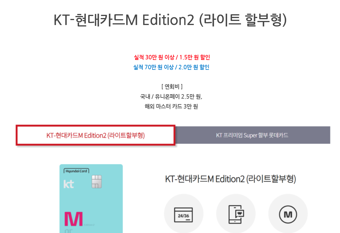 KT통신요금 할인카드