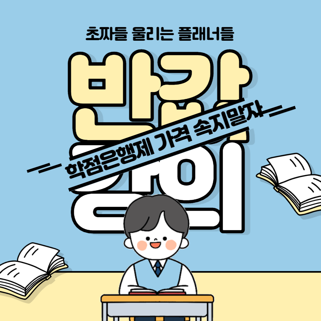  화가난다, 학점은행제 금액 제대로 알자