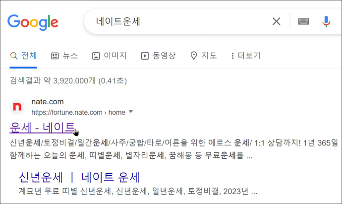 네이트운세-홈페이지