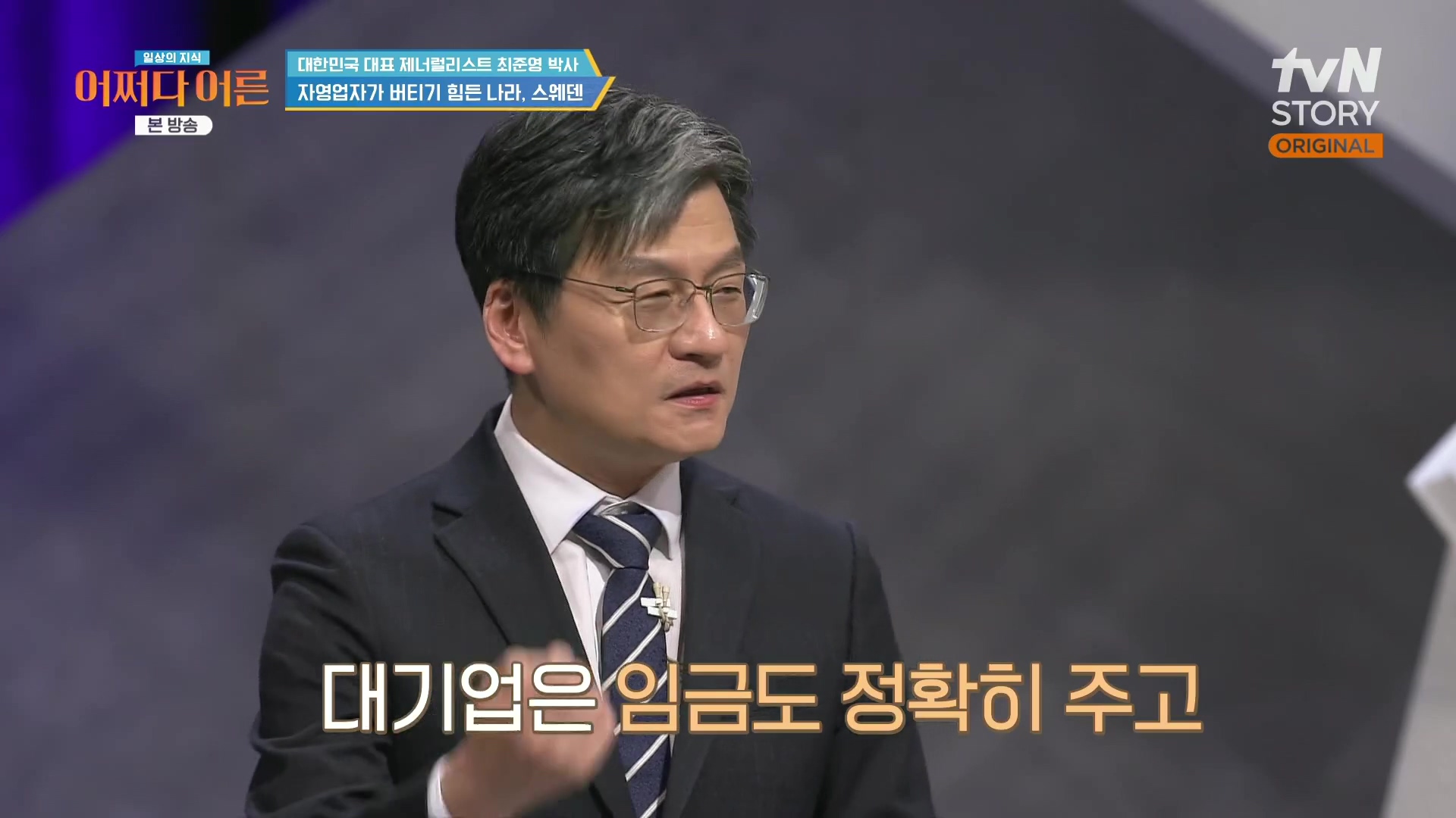 어쩌다 어른.최준영.E50.240402p.H264-F1RST.mp4_20240403_202454.773.jpg