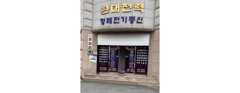 경산시 전기공사