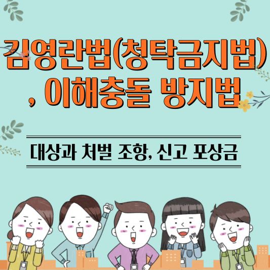 김영란법_썸네일