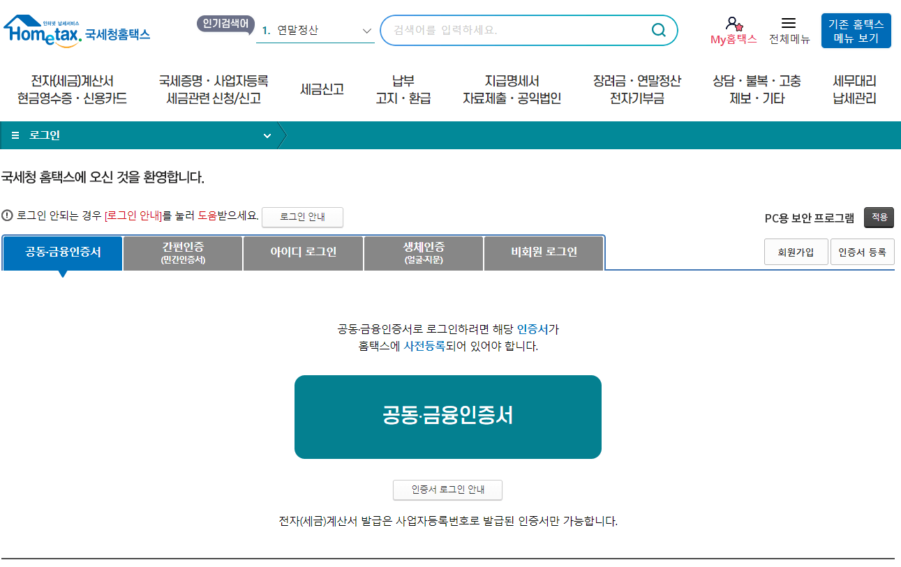 총급여액 조회방법