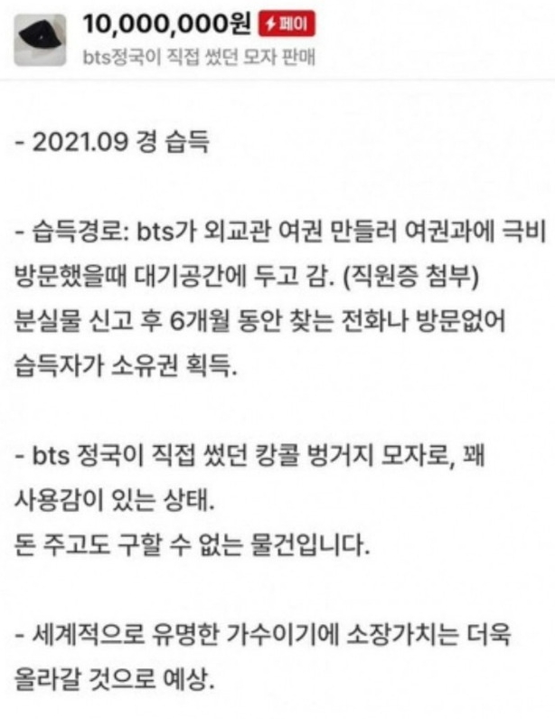 외교부 공무원 BTS 모자 판매