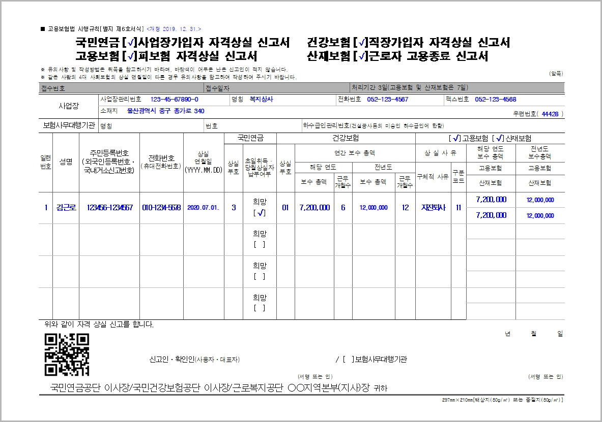  고용보험 피보험 자격상실 신고서 서식 무료 다운로드