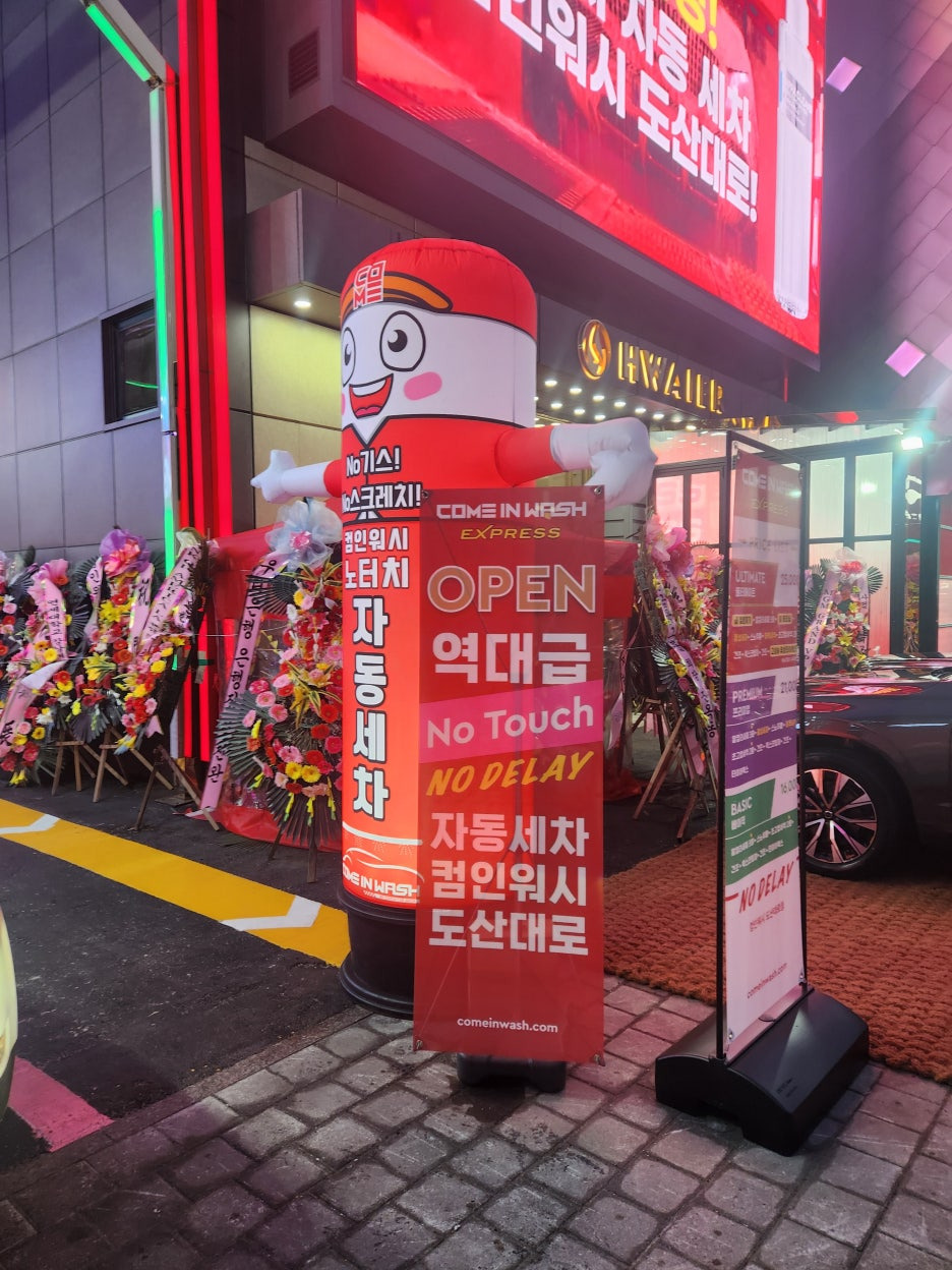 컴인워시 이미지