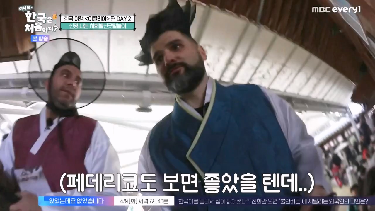 어서와 한국은 처음이지 시즌2.E308.240405p-NEXT.mp4_20240405_203429.337.jpg