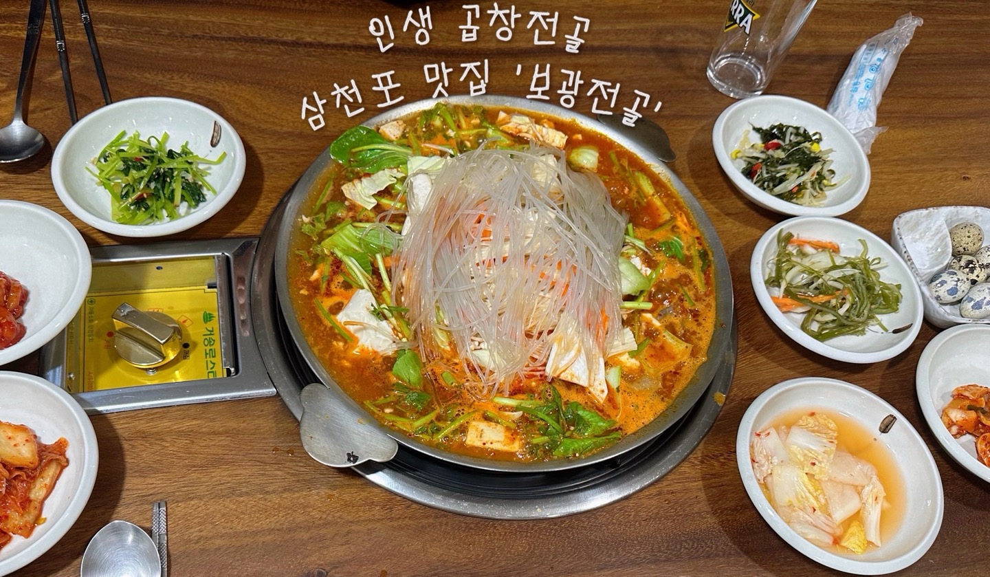 보광전골 사진 4