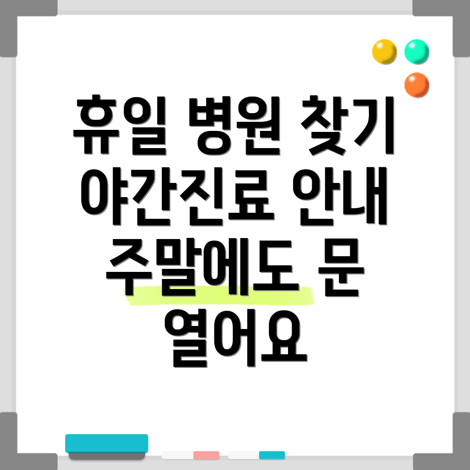 덕양구 휴일 병원