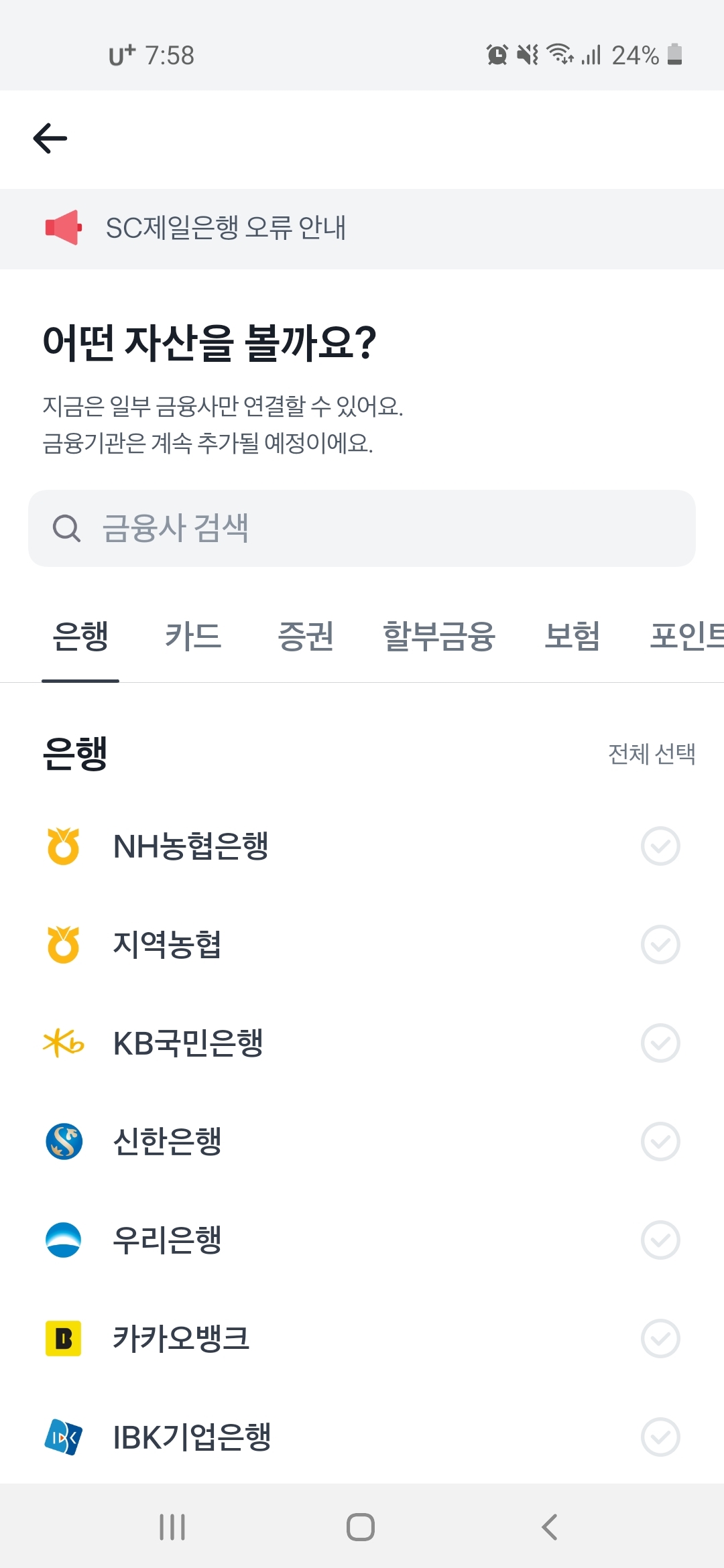 금융사-선택