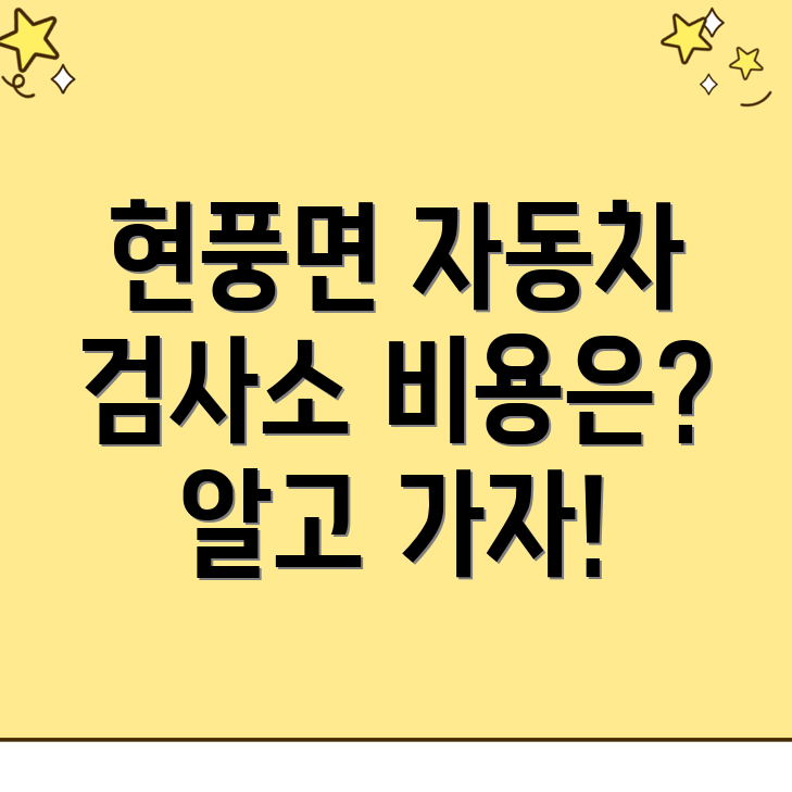 자동차검사소