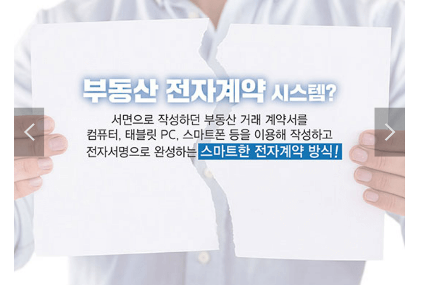 부동산 전자계약 방법 및 장점