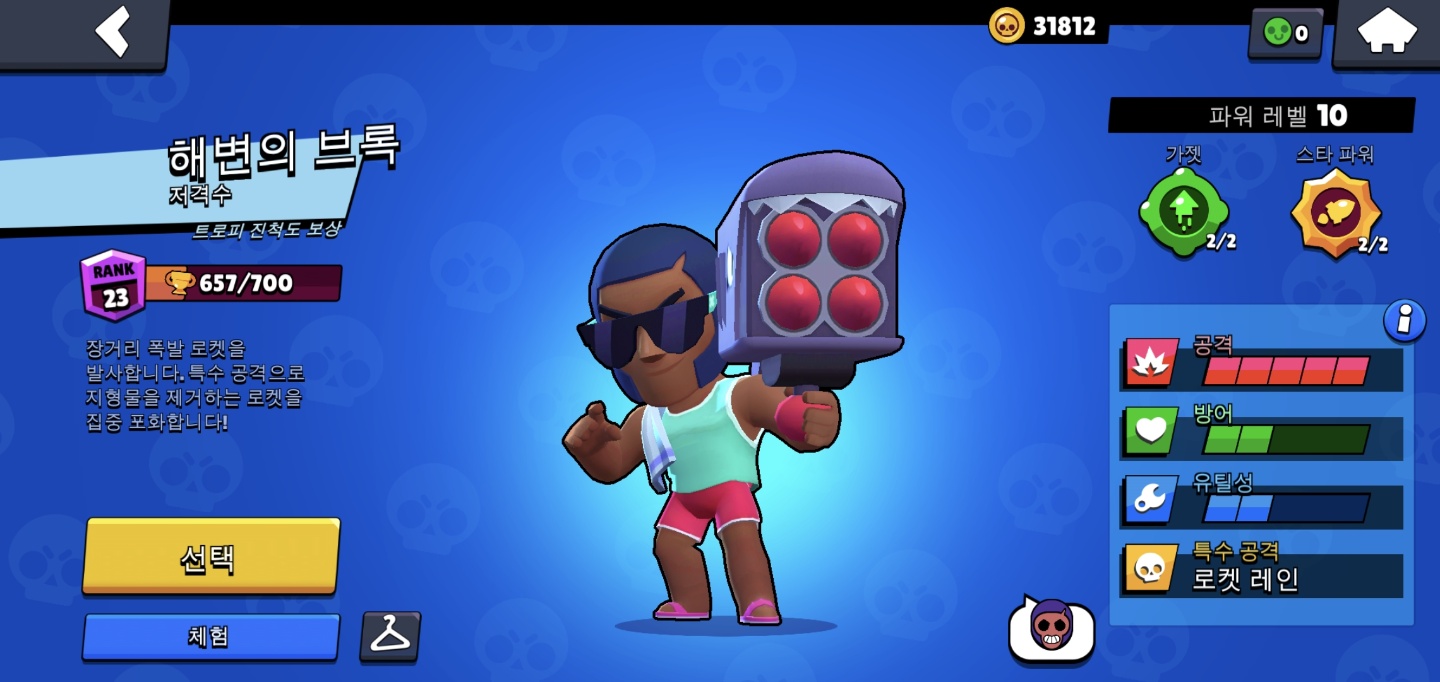  브롤스타즈 브록 공략
