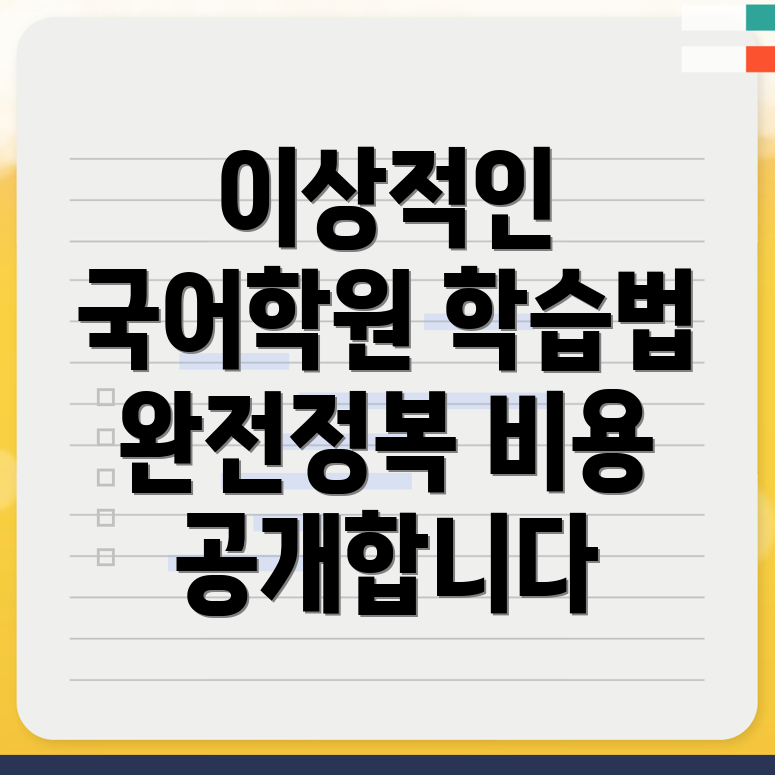 중등 국어학원 비용