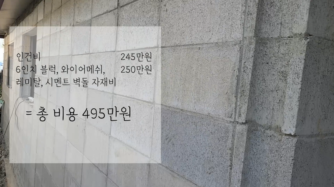외벽 조적 공사 비용