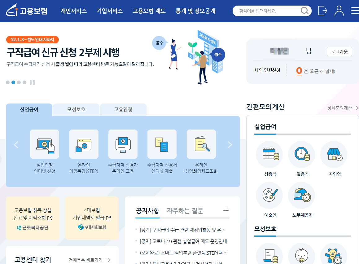 고용보험 홈페이지 메인화면