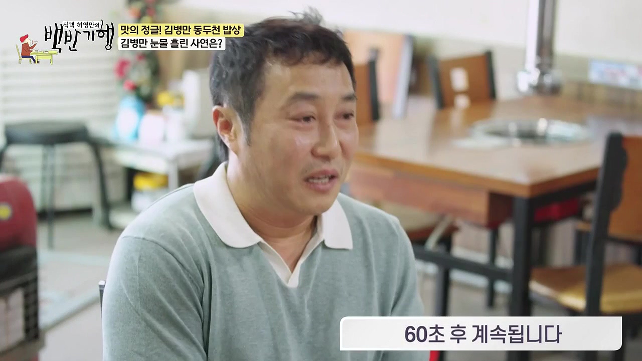 식객 허영만의 백반기행.E251.240610p-NEXT.mp4_20240610_195556.551.jpg