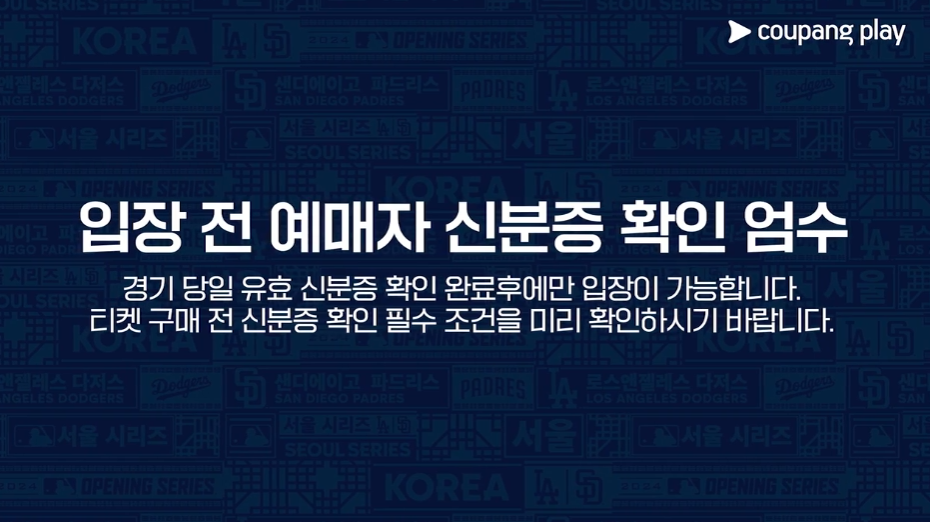 2024 MLB 개막전 티켓팅 가격 오픈일 예매하기