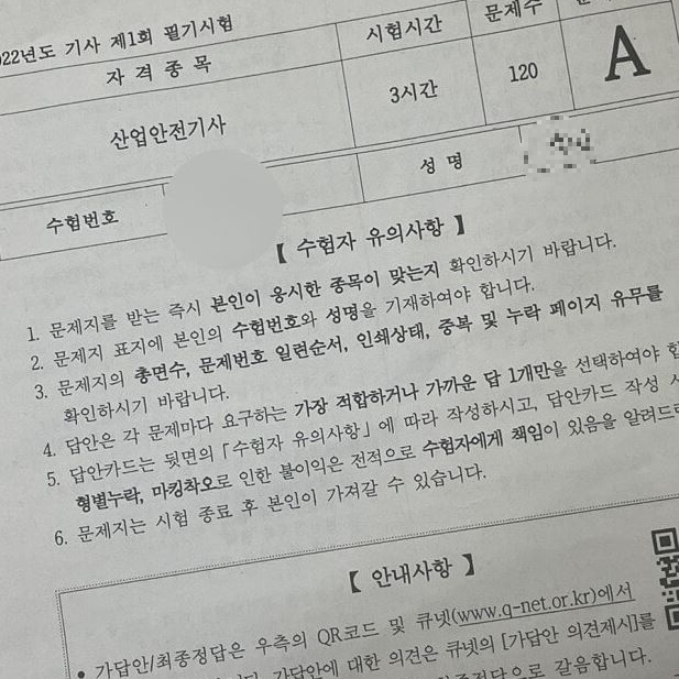 산업안전기사 응시자격 및 시험일정 정보