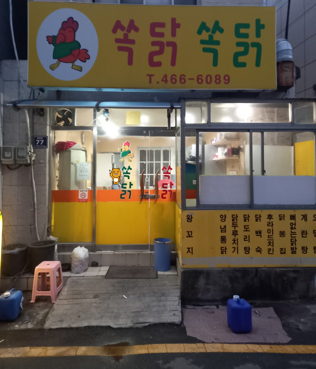 쏙닭쏙닭 대표 사진