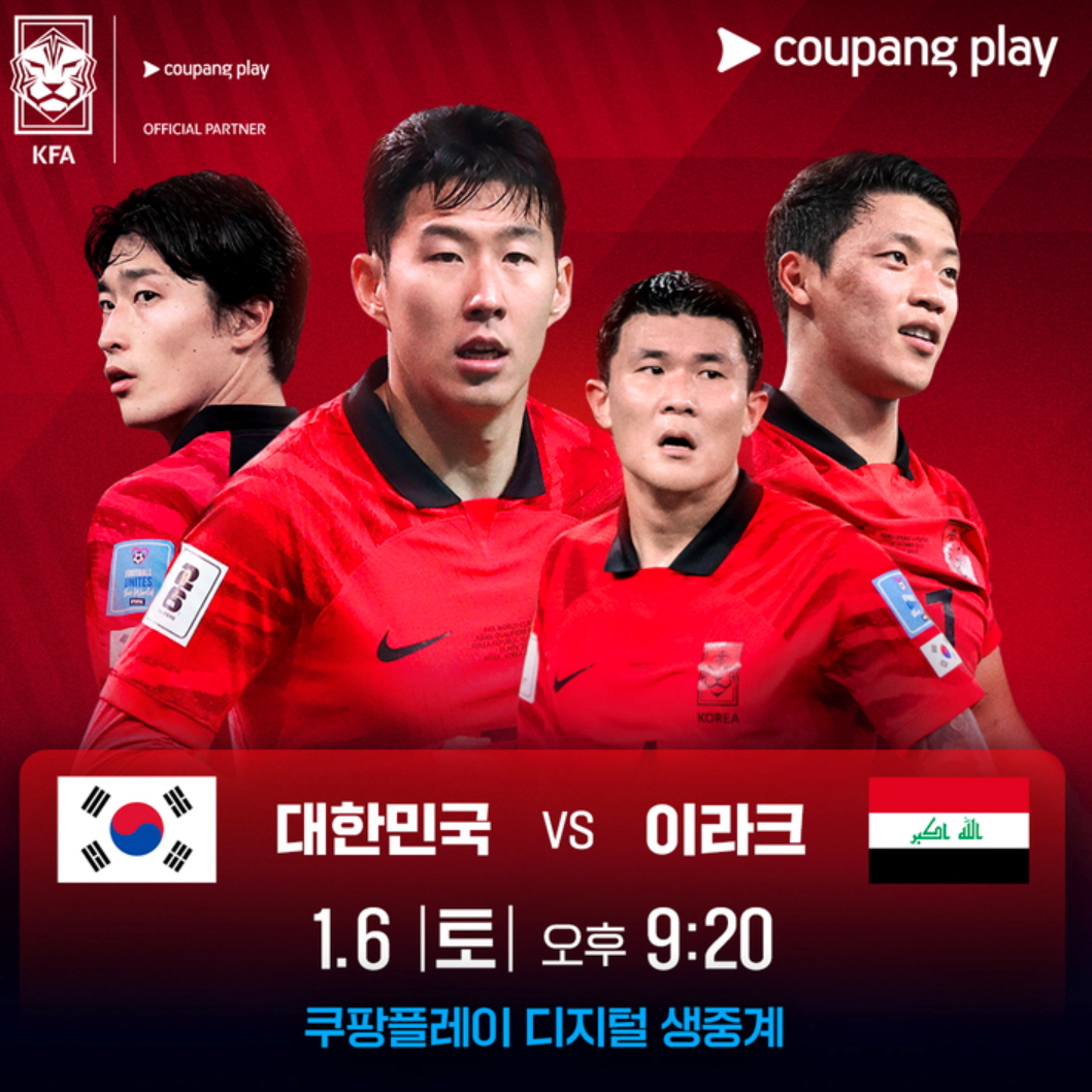 한국-이라크-축구-손흥민