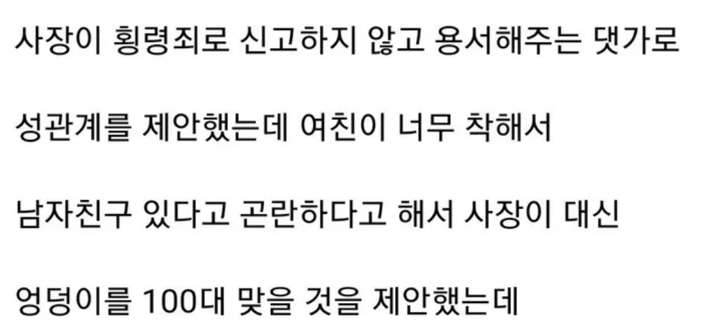 여친이 회사 사장한테 엉덩이 100대를 맞았다는데요… 4