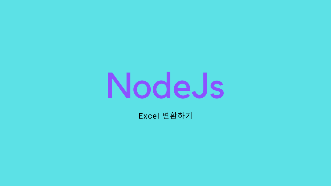  [Nodejs] 엑셀(excel) 파일을 Json 또는 XML 형태로 변환하기