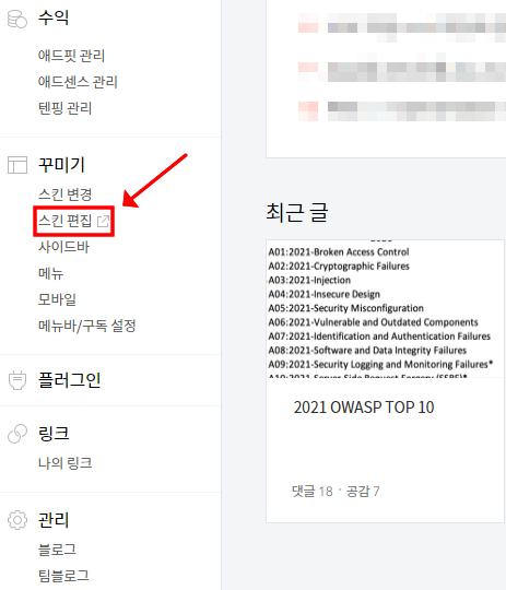 티스토리-스킨-편집