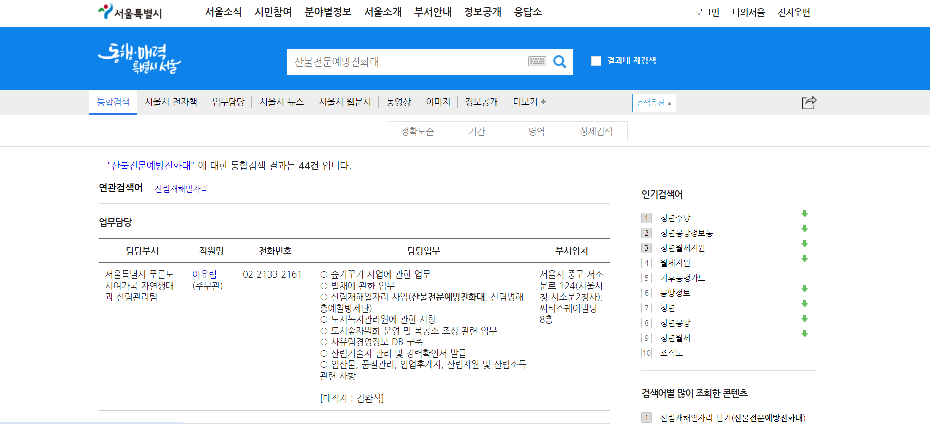 산불예방진화대 검색창 이미지입니다.