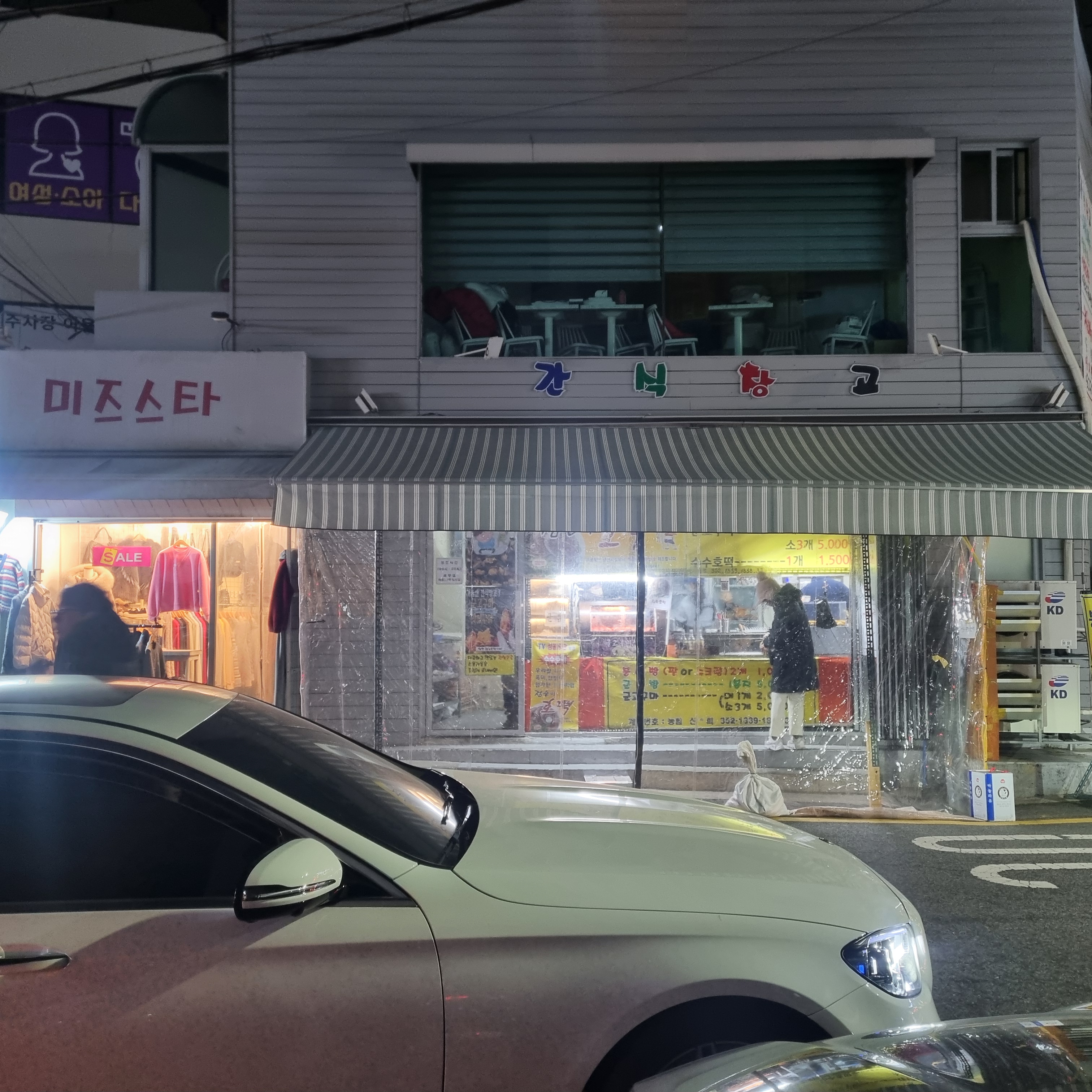 간식창고 사진 6
