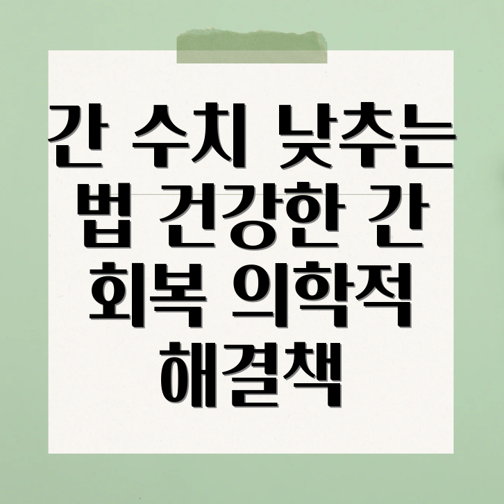 감마지티피 수치 낮추기