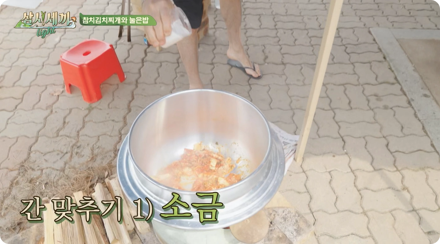 삼시세끼 라이트 차승원 참치김치찌개 레시피 - 깊고 진한 맛의 참치 김치찌개