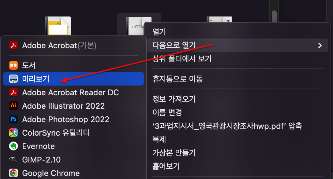 맥북-pdf-나누기