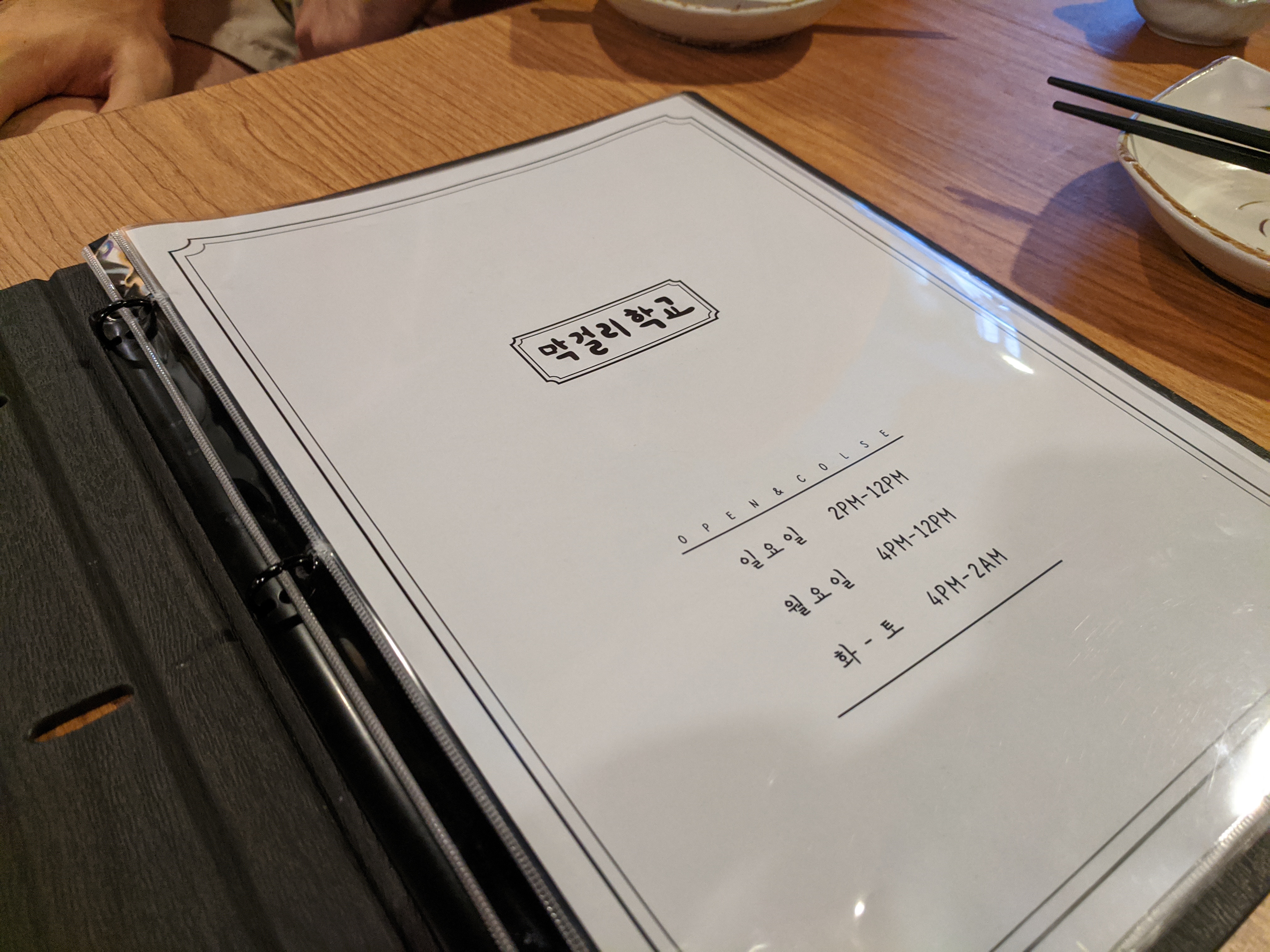  이수역맛집 | 막걸리학교, 수십가지 막걸리를 동시에 맛볼 수 있는 애주가를 위한 술집
