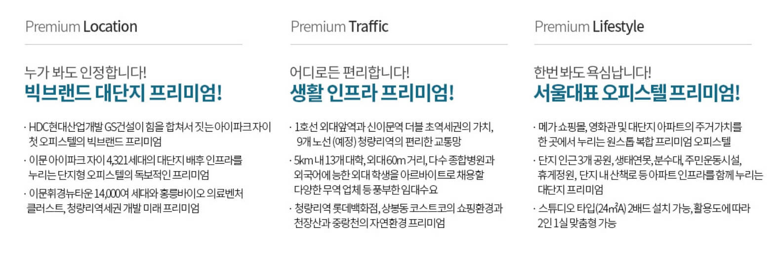 이문 아이파크 자이 오피스텔