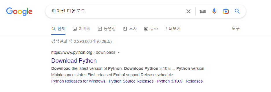 파이썬 다운로드 검색