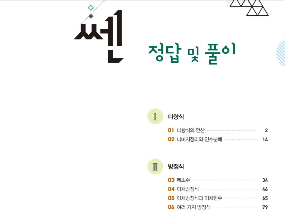  쎈 고등 수학(상) 정답과 해설 답지 다운로드