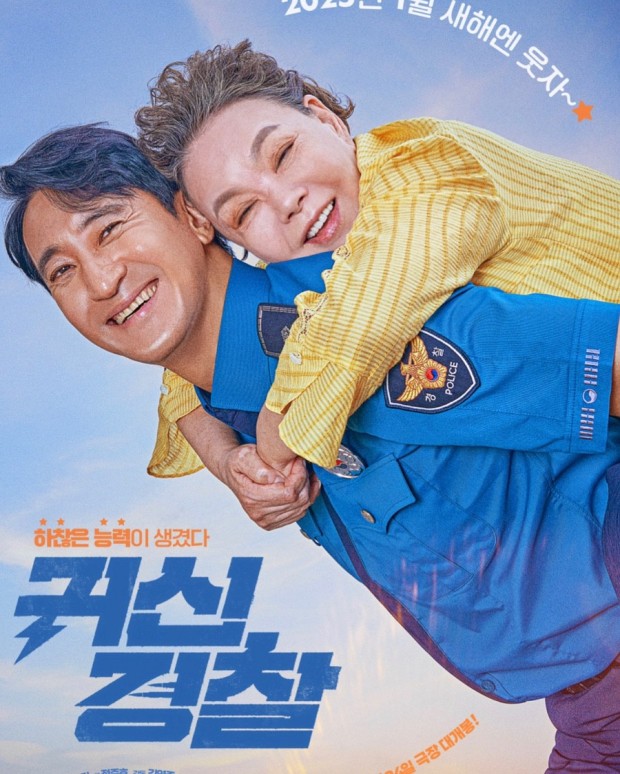 귀신경찰