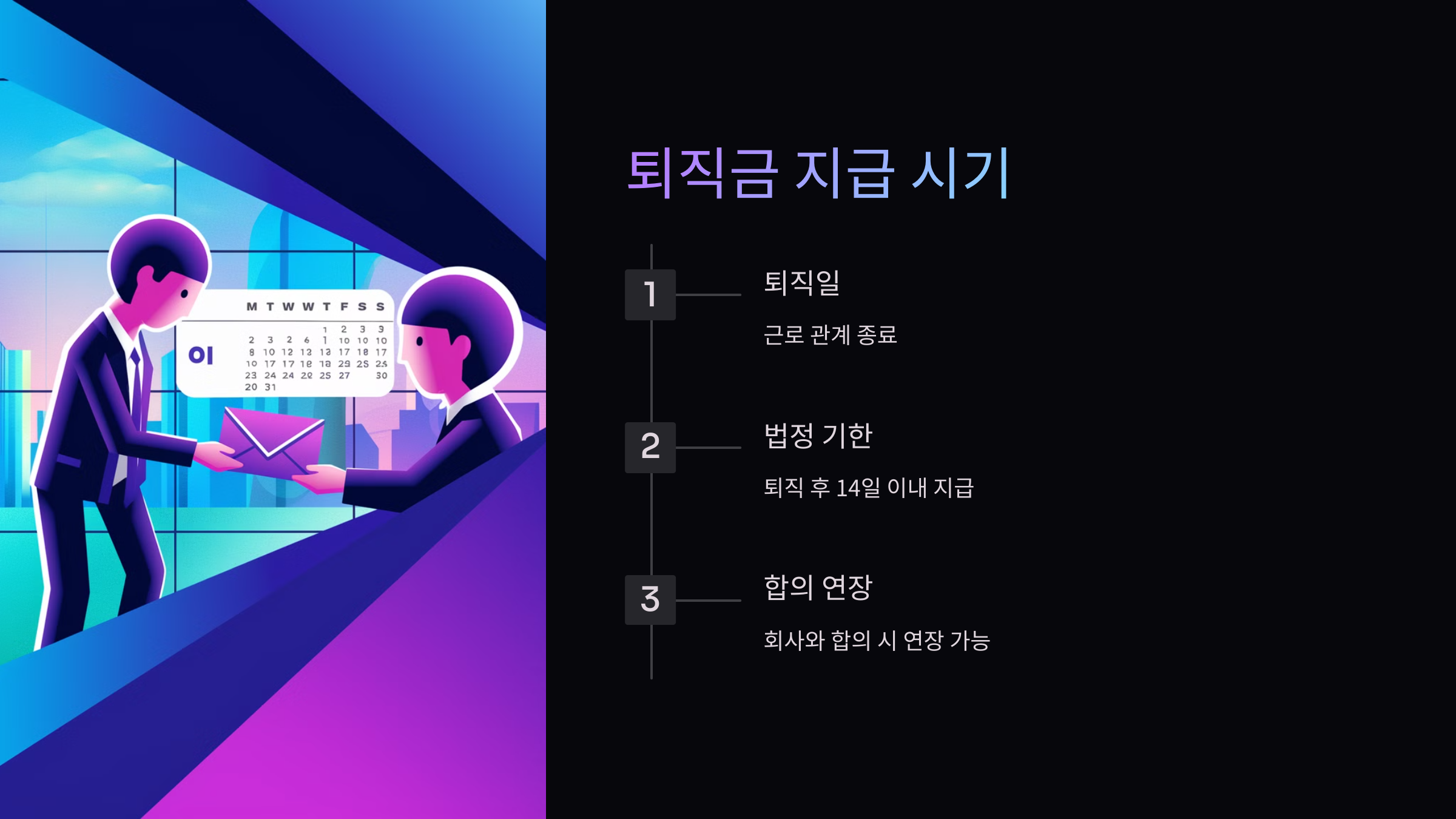 지급시기