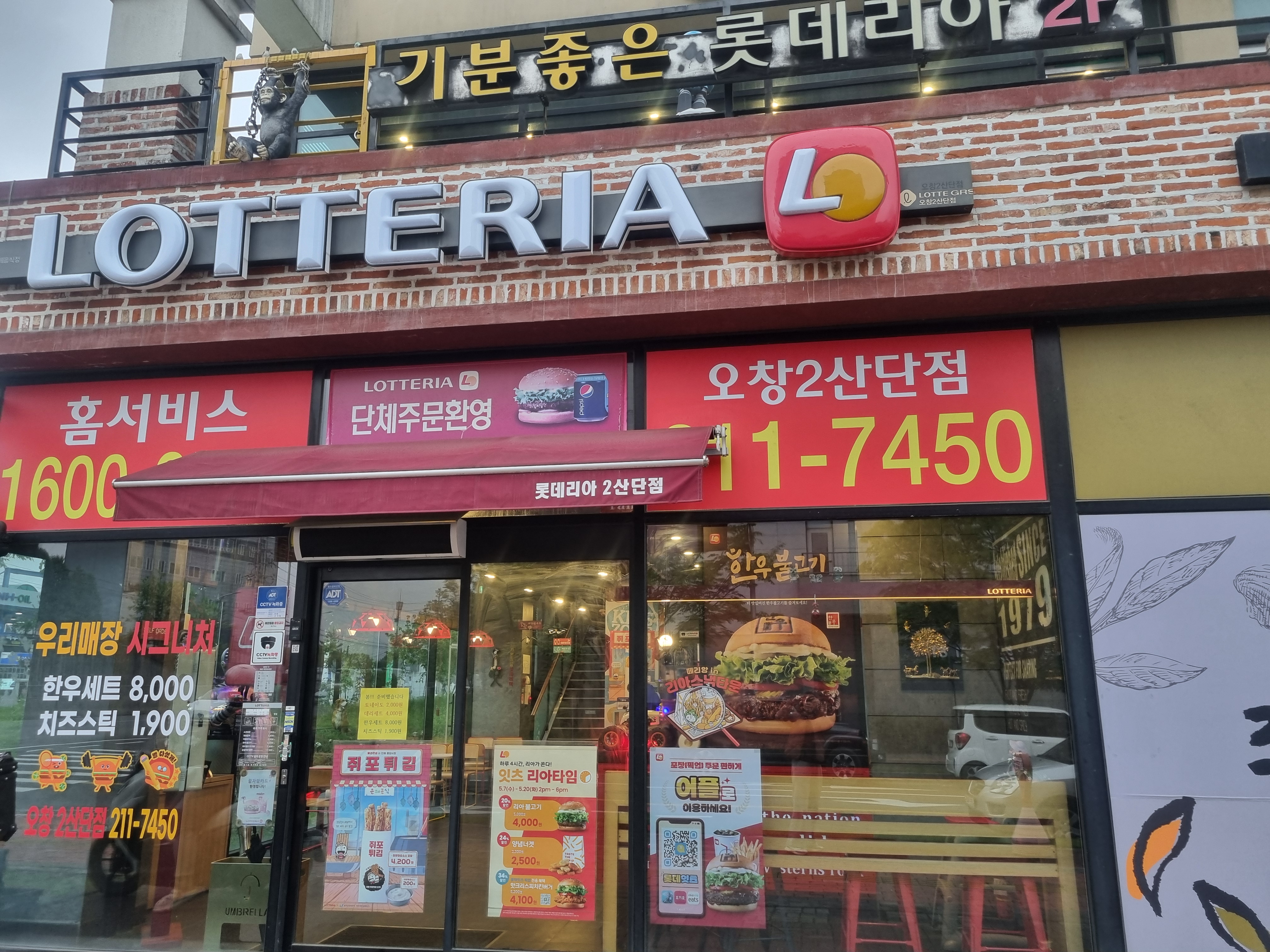 롯데리아오창2 이미지