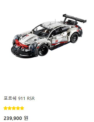 레고 911 RSR