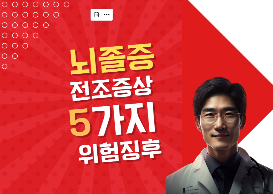 뇌졸중 경고 증상