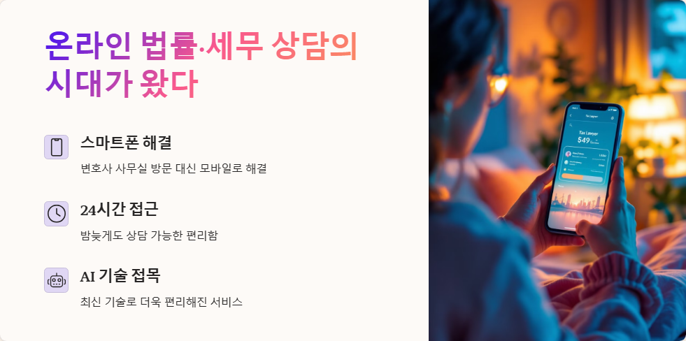 세무 변호사 온라인 상담 플랫폼