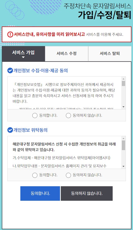 “부산_해운대구_주차단속_문자알림_3”