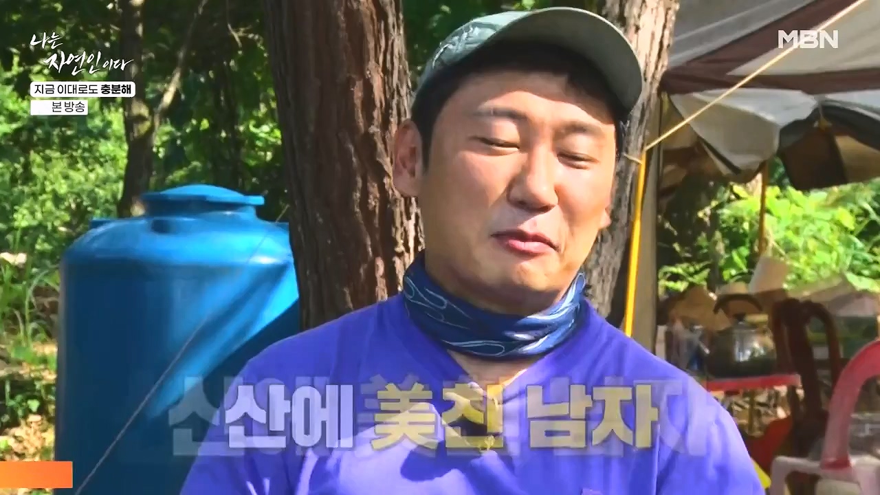 나는 자연인이다.E615.240725p-NEXT.mp4_20240725_200740.071.jpg